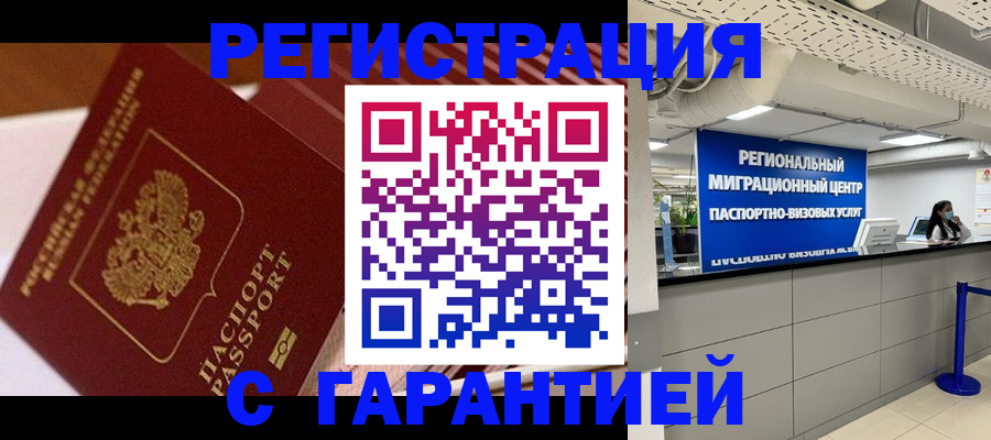 прописка законно в Зеленокумске