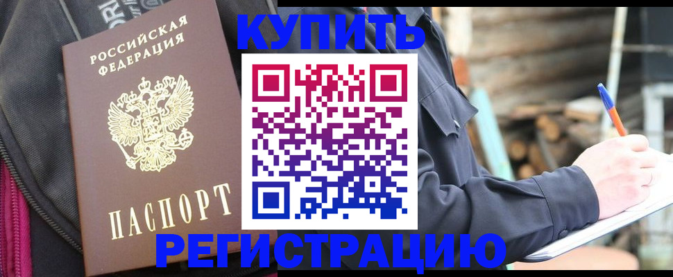 купить прописку в Зеленокумске