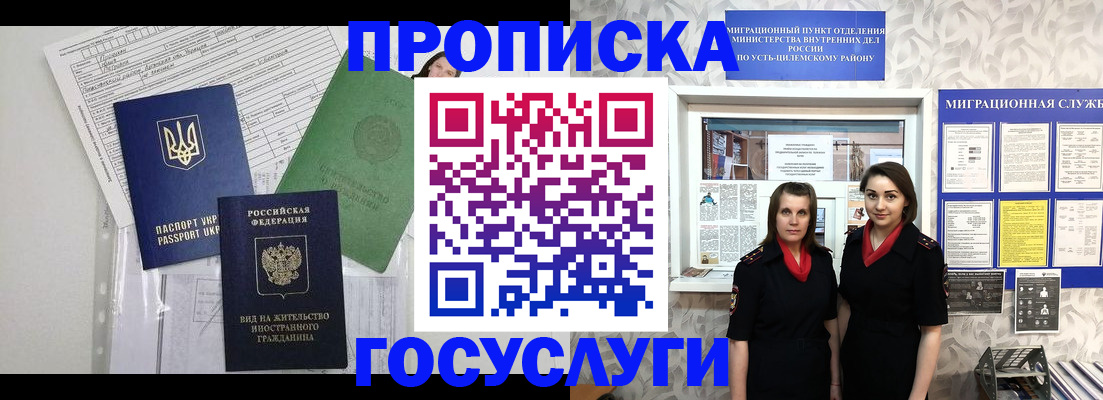 прописка для работы в Зеленокумске